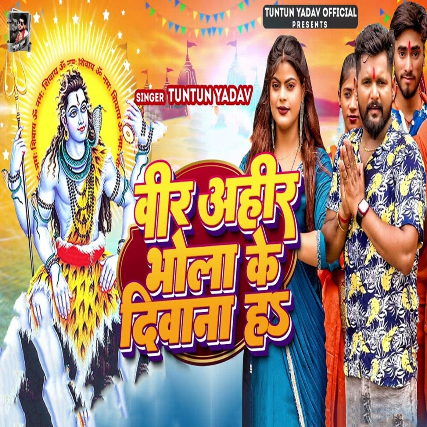 Veer Ahir Bhola Ke Deewana Ha By Tuntun Yadav On Beatsource