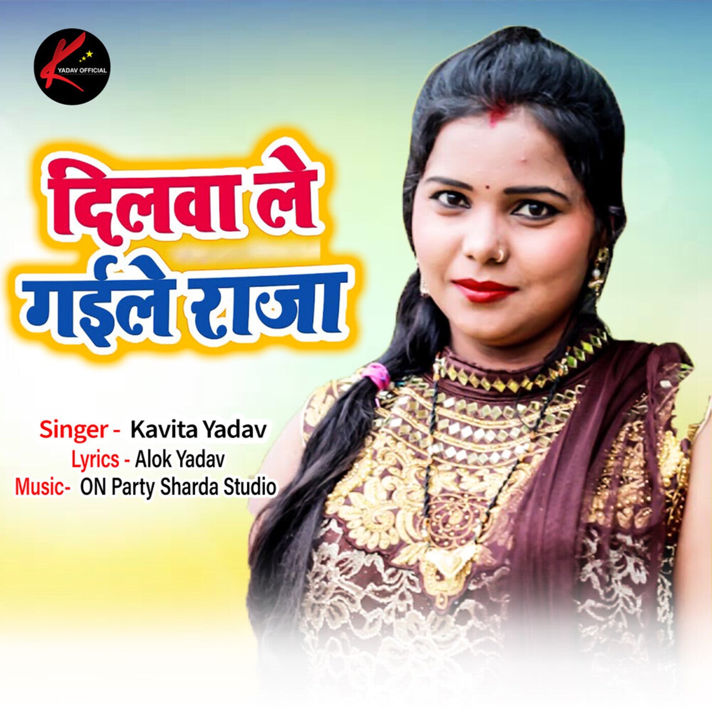 Dilwa Le Gaile Raja by Kavita Yadav on Beatsource