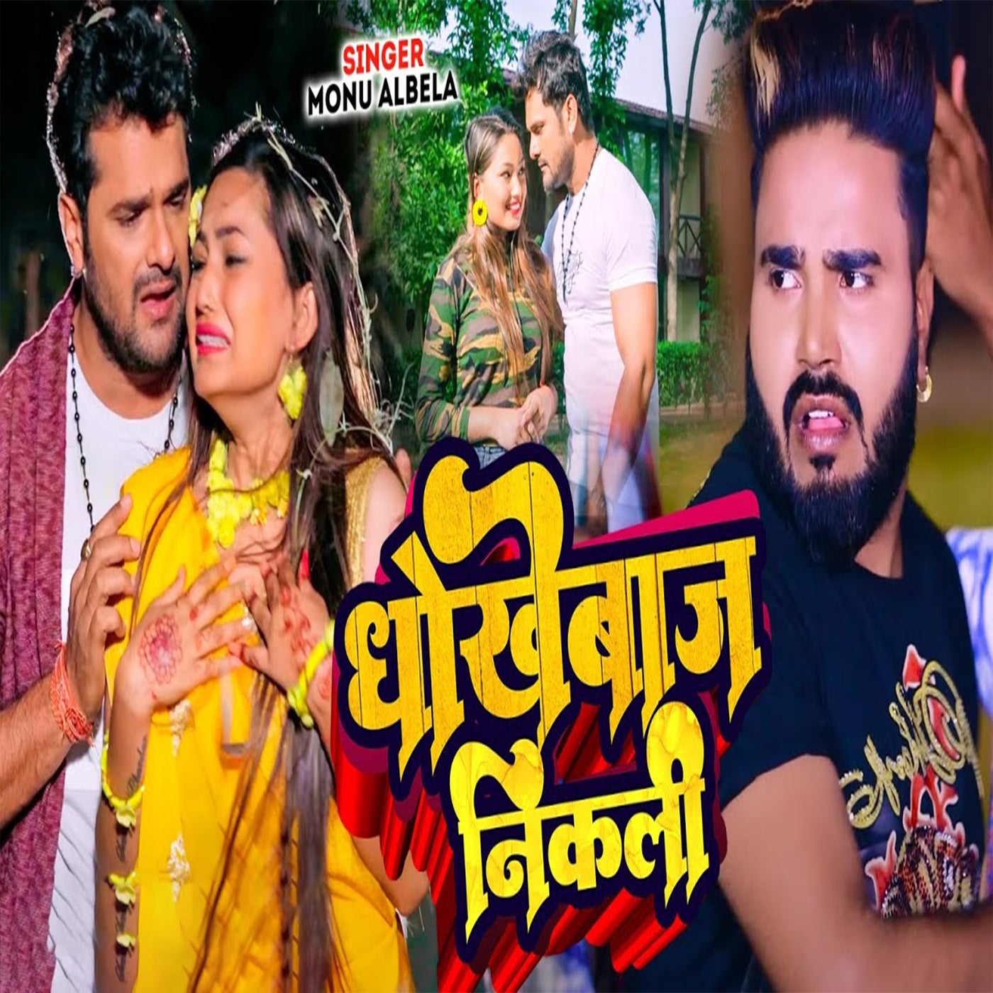 Dhokebaaz Nikali by Monu Albela on Beatsource