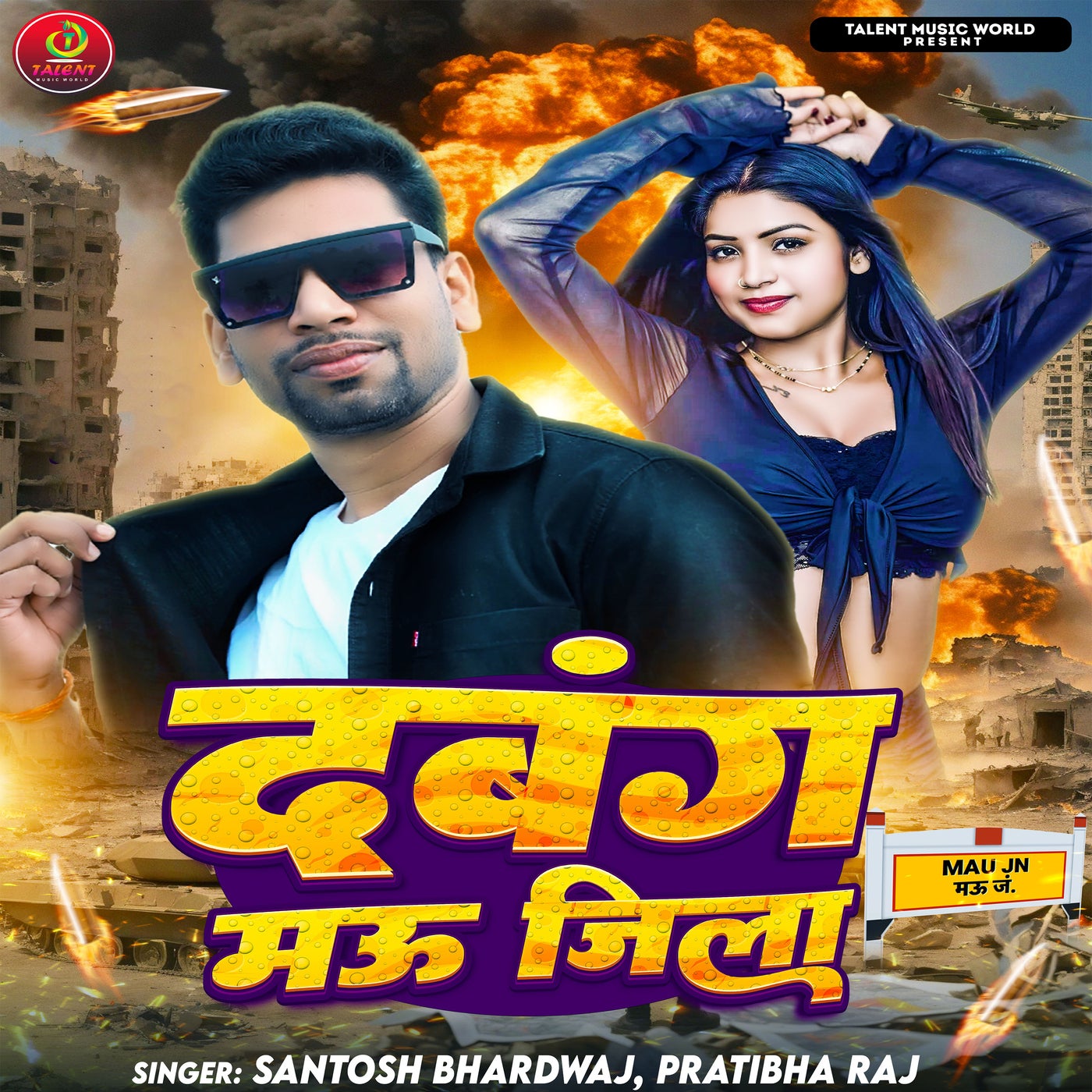 Dabang Mau Jila by Pratibha Raj and Santosh Bhardwaj on Beatsource