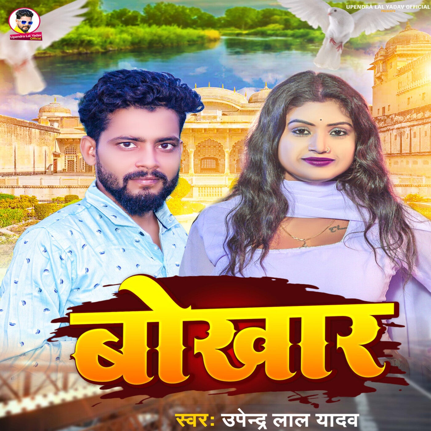 Bokhar by Upendra Lal Yadav on Beatsource