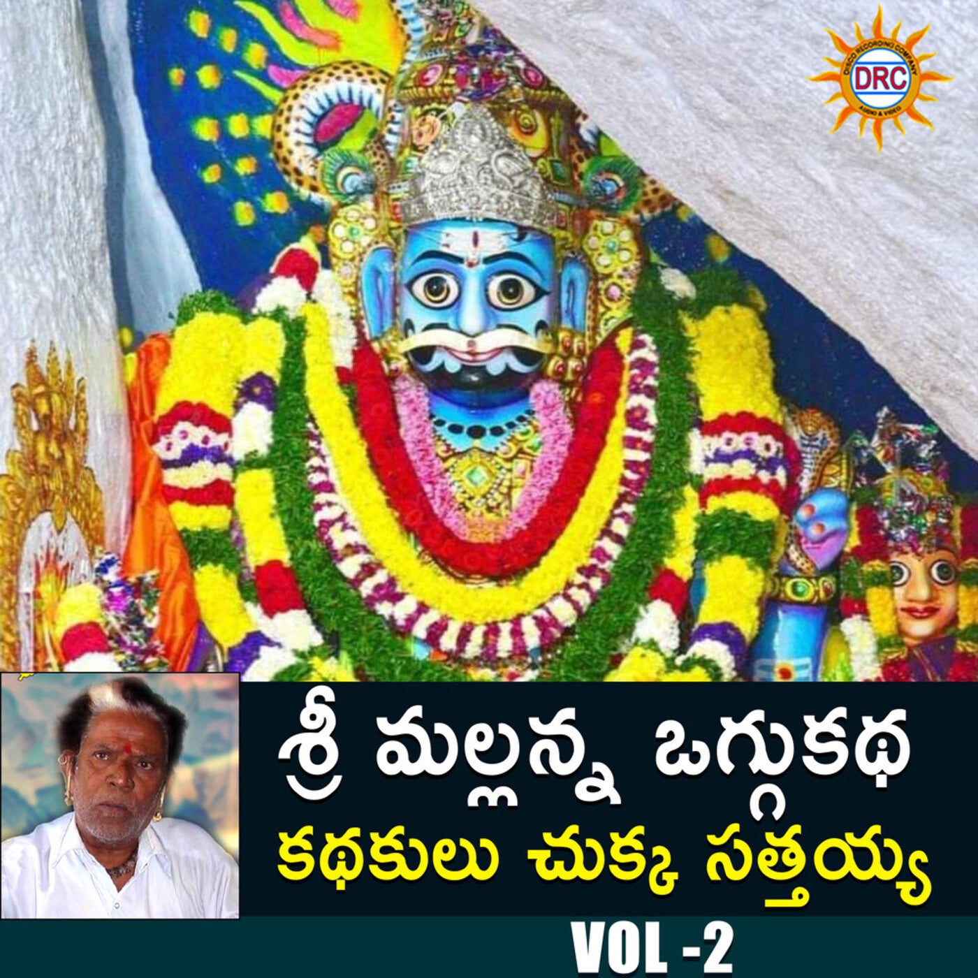 Sri Mallana Oggu Katha, Kathakulu Chukka Satthayya, Vol. 2 by Chukka ...