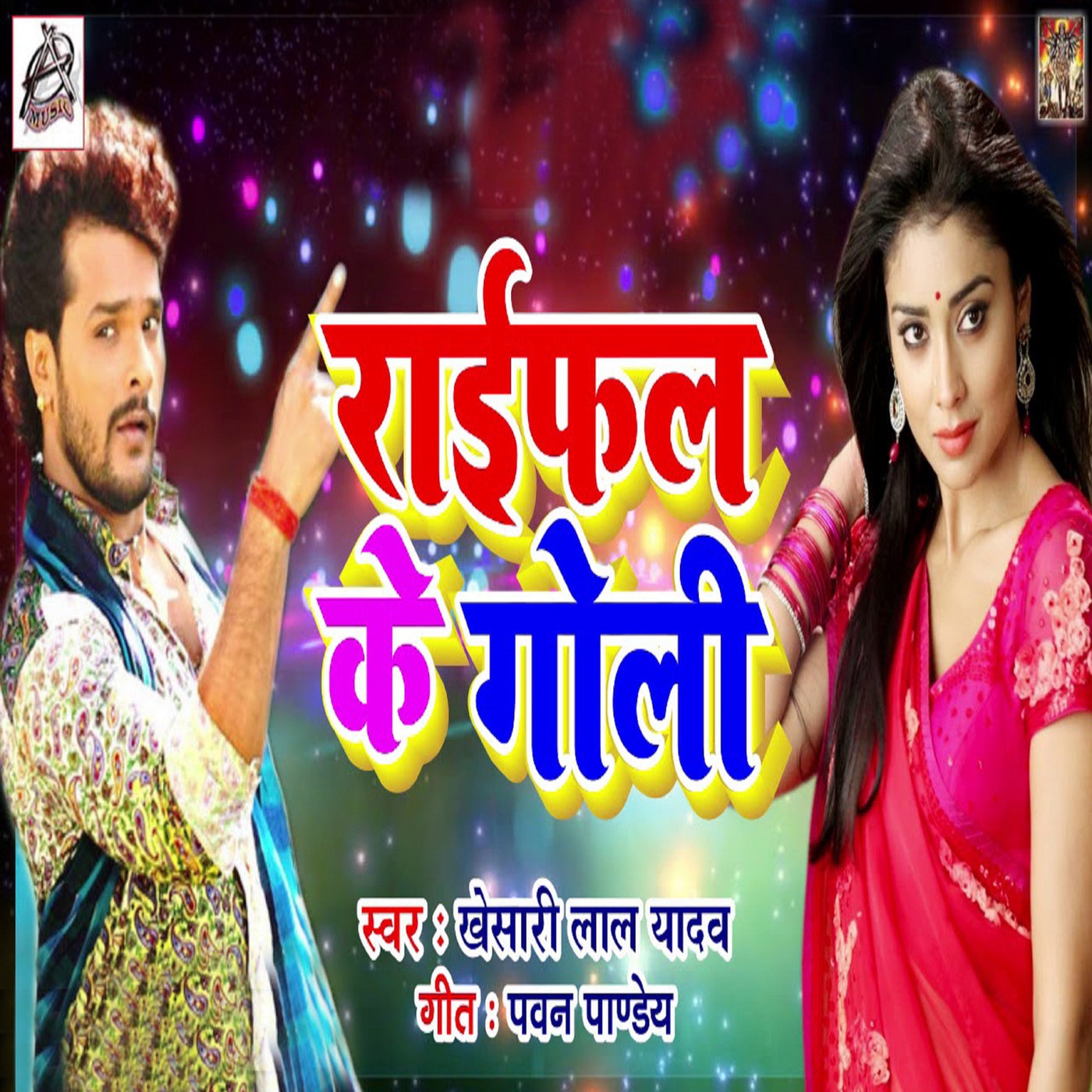 Raifal Ke Goli by Khesari Lal Yadav on Beatsource