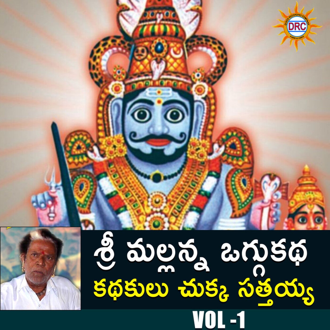 Sri Mallana Oggu Katha, Kathakulu Chukka Sattaiah, Vol.1 by Chukka ...