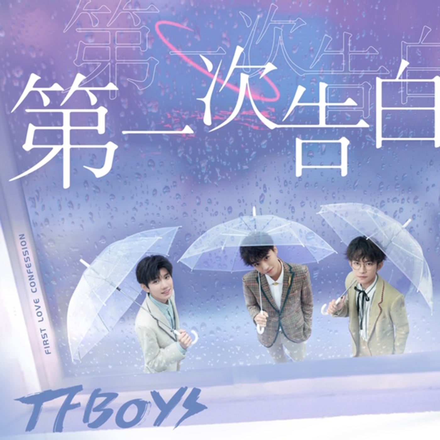 First Love Confession By Tfboys On Beatsource