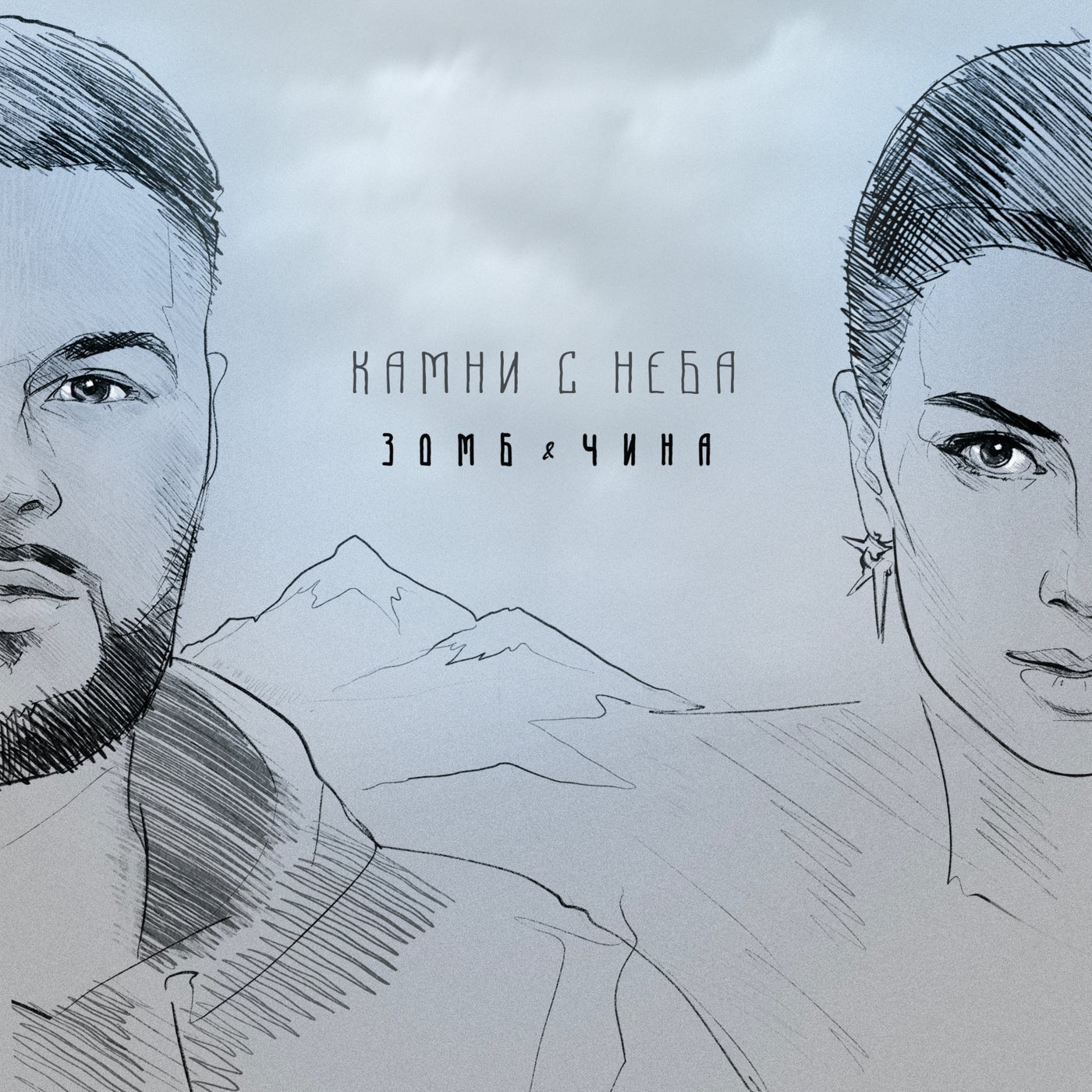 Зомб я тебя нарисовал. Зомб я тебя нарисовал. Зомб я тебя нарисовал. Зомб я тебя нарисовал. Зомби чина камни с неба.