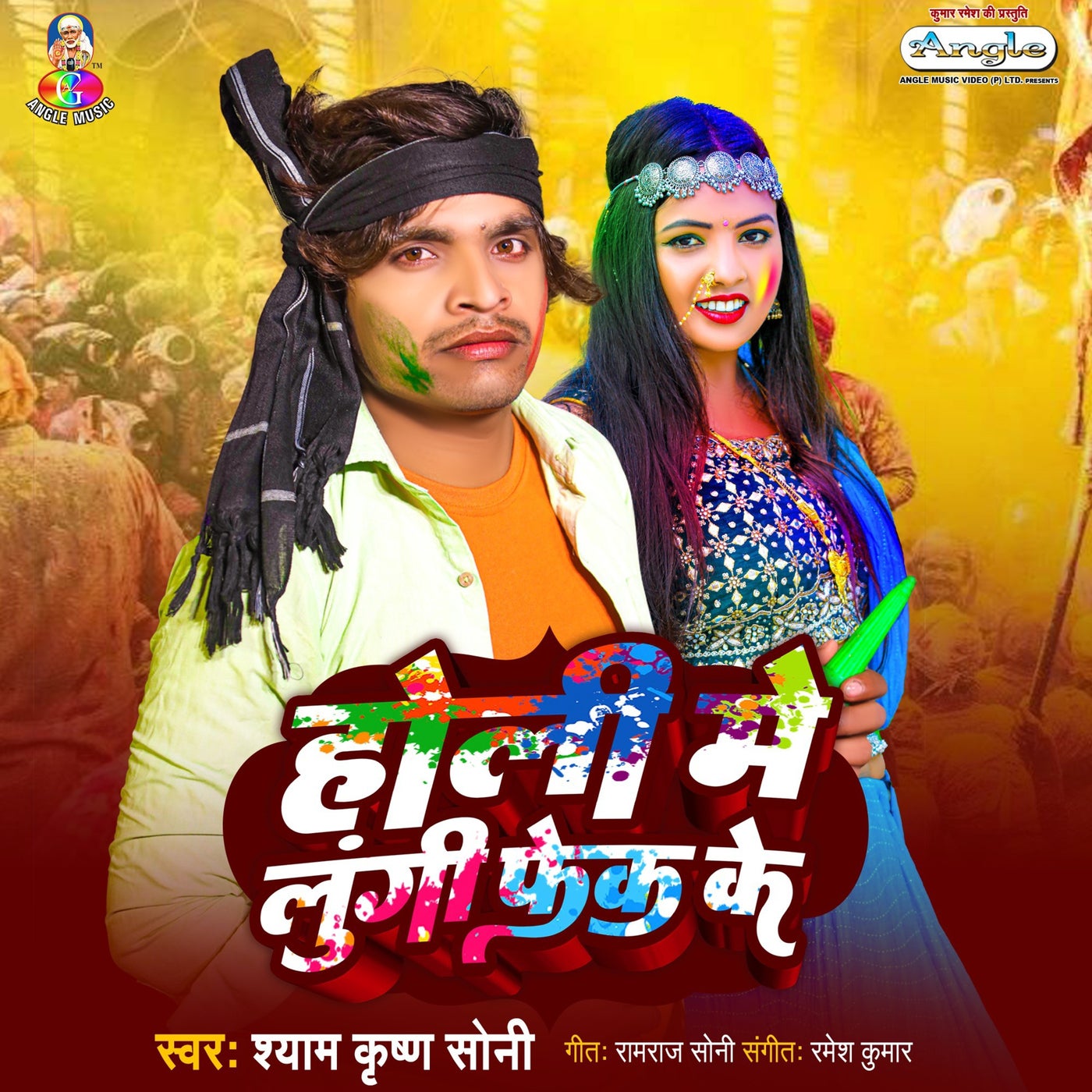 Holi Me Lungi Fek Ke By Shyam Krishn Soni On Beatsource