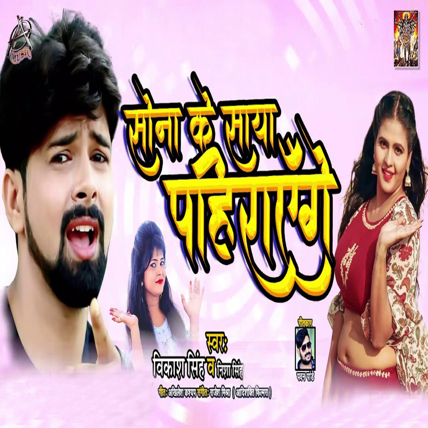 Sone Ke Saaya Pahirayenge by Nisha Singh and Vikash Singh on Beatsource