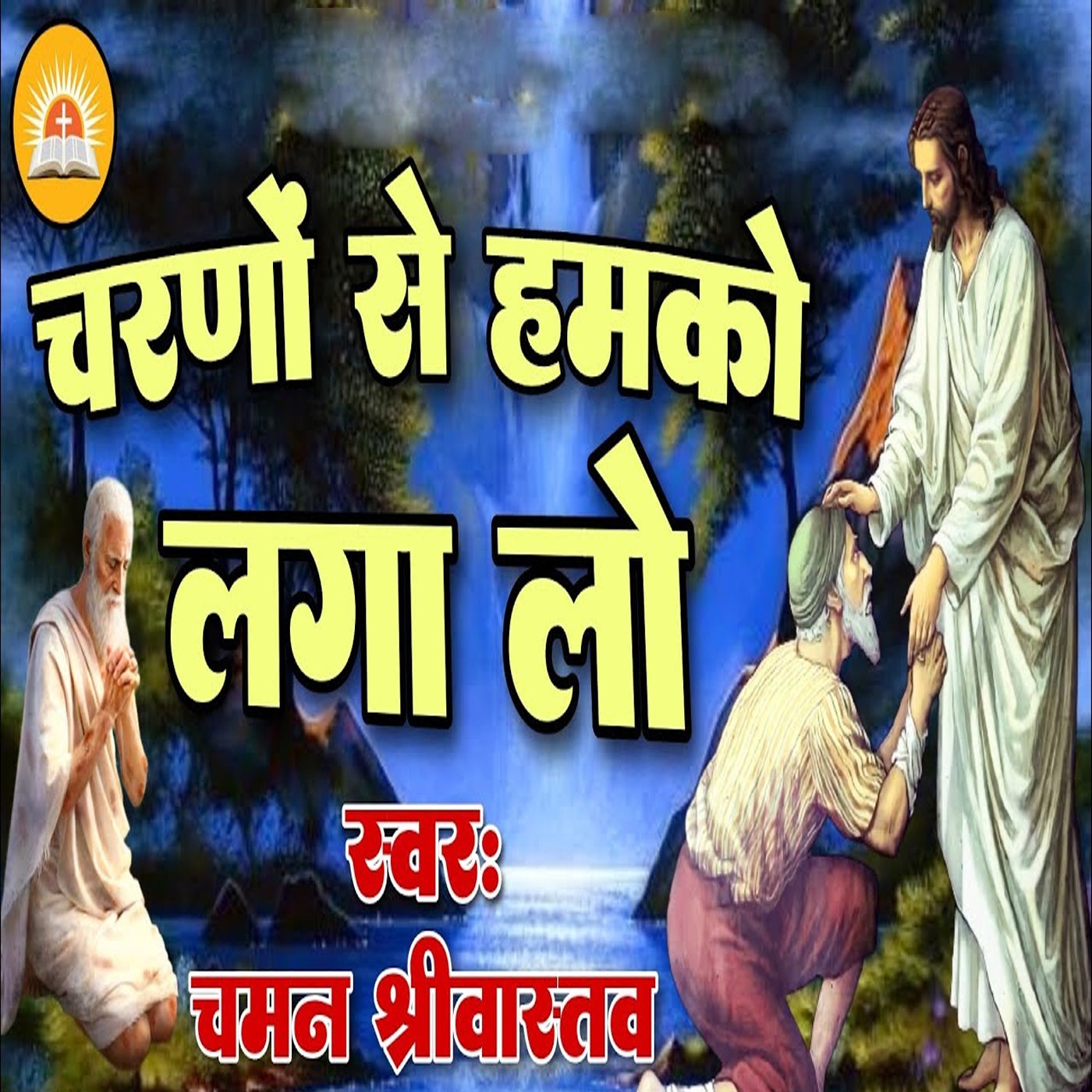 Charano Se Humko Laga Lo by Chaman Srivastava on Beatsource