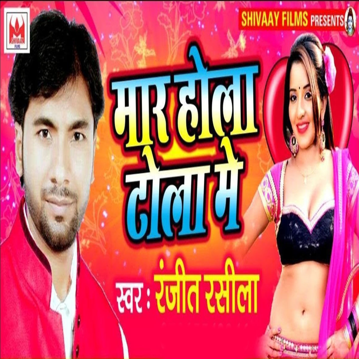 Mar Hola Tola Me by Ranjeet Rasila on Beatsource