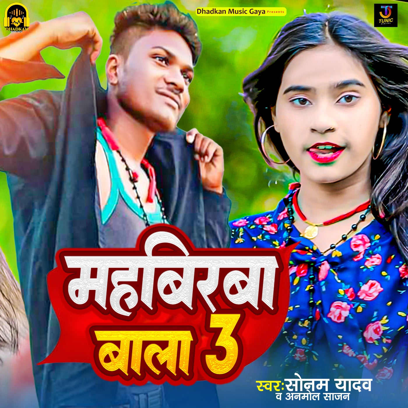 Mahabirba Bala 3 by Sonam Yadav and Anmol Sajan on Beatsource