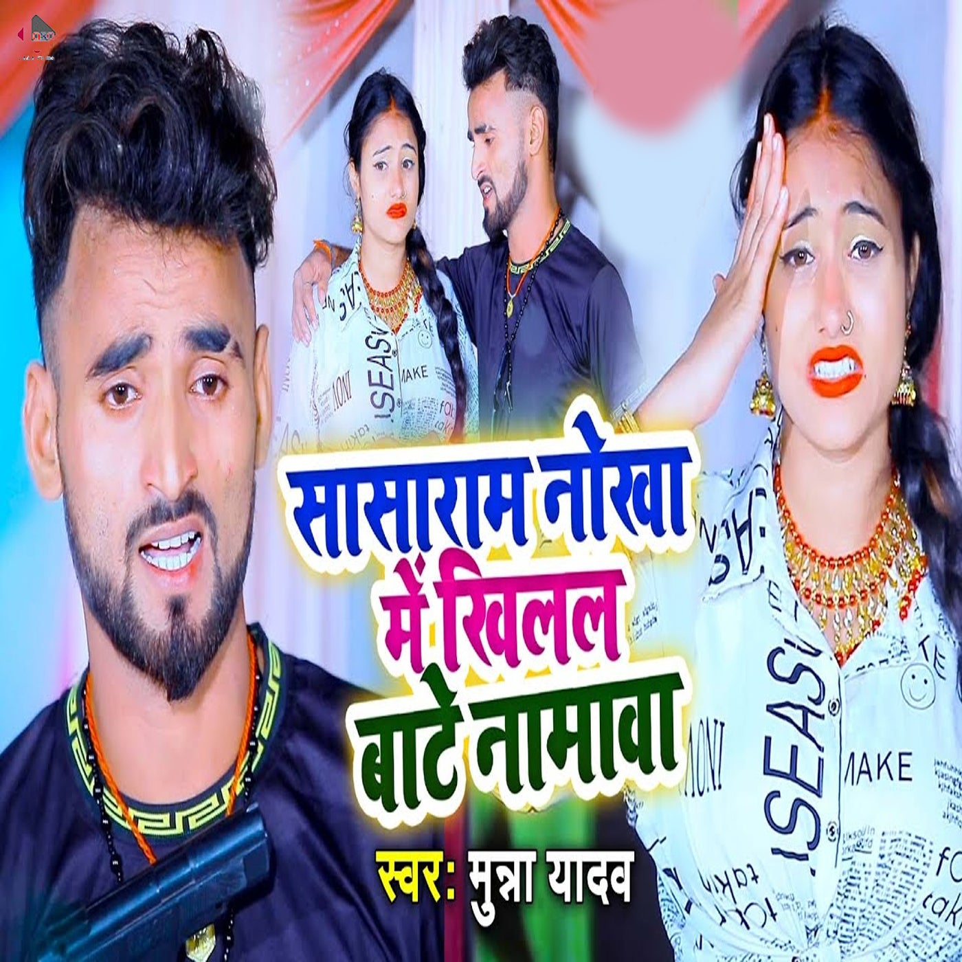 Sasaram Nokha Me Khilal Bate Namawa by Munna Yadav on Beatsource