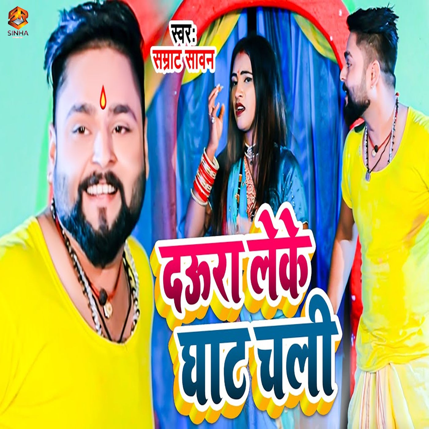 Daura Leke Ghat Chali By Samrat Sawan On Beatsource Daura Leke Ghat Chali By Samrat Sawan On Beatsource