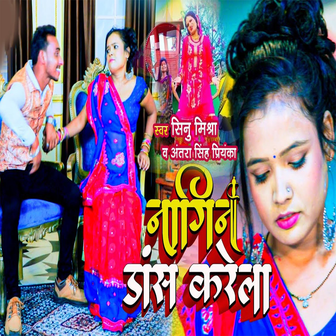 Nagin Dance Kareli By Antra Singh Priyanka And Shinu Mishra On Beatsource