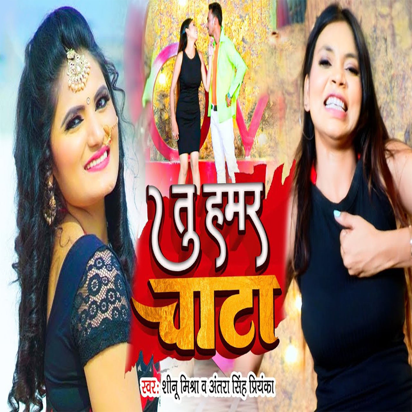 Tu Hamar Chata By Antra Singh Priyanka And Shinu Mishra On Beatsource