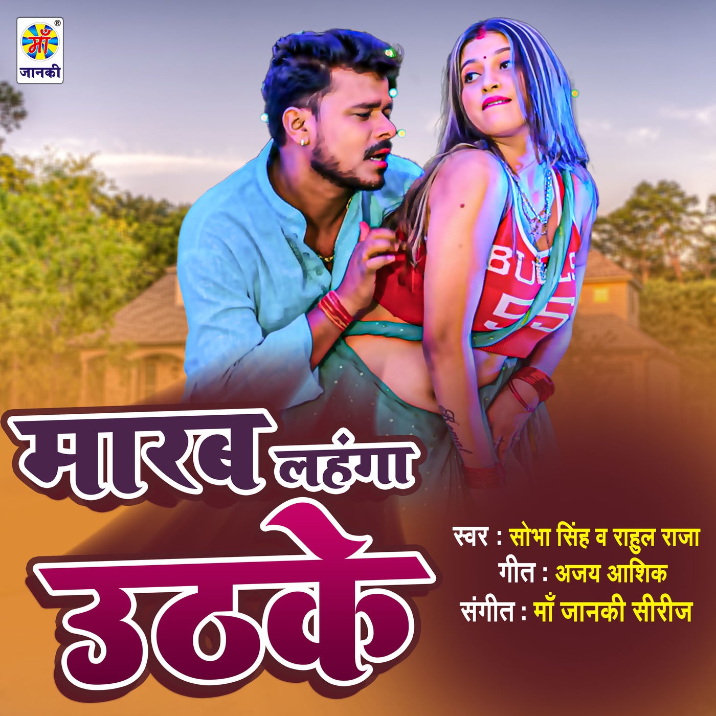 Maiya Hamar by Rahul Raja and Sakshi Siwani on Beatsource