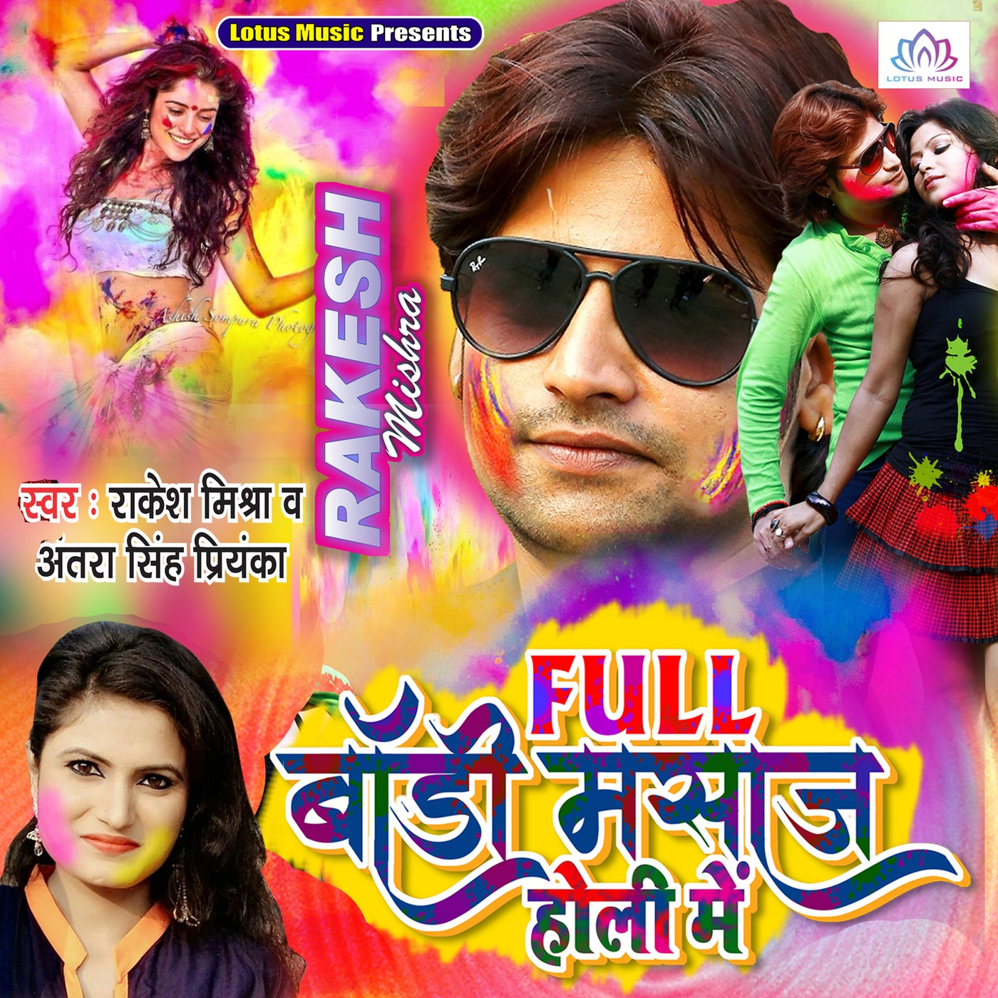 rakesh mishra holi video 2025