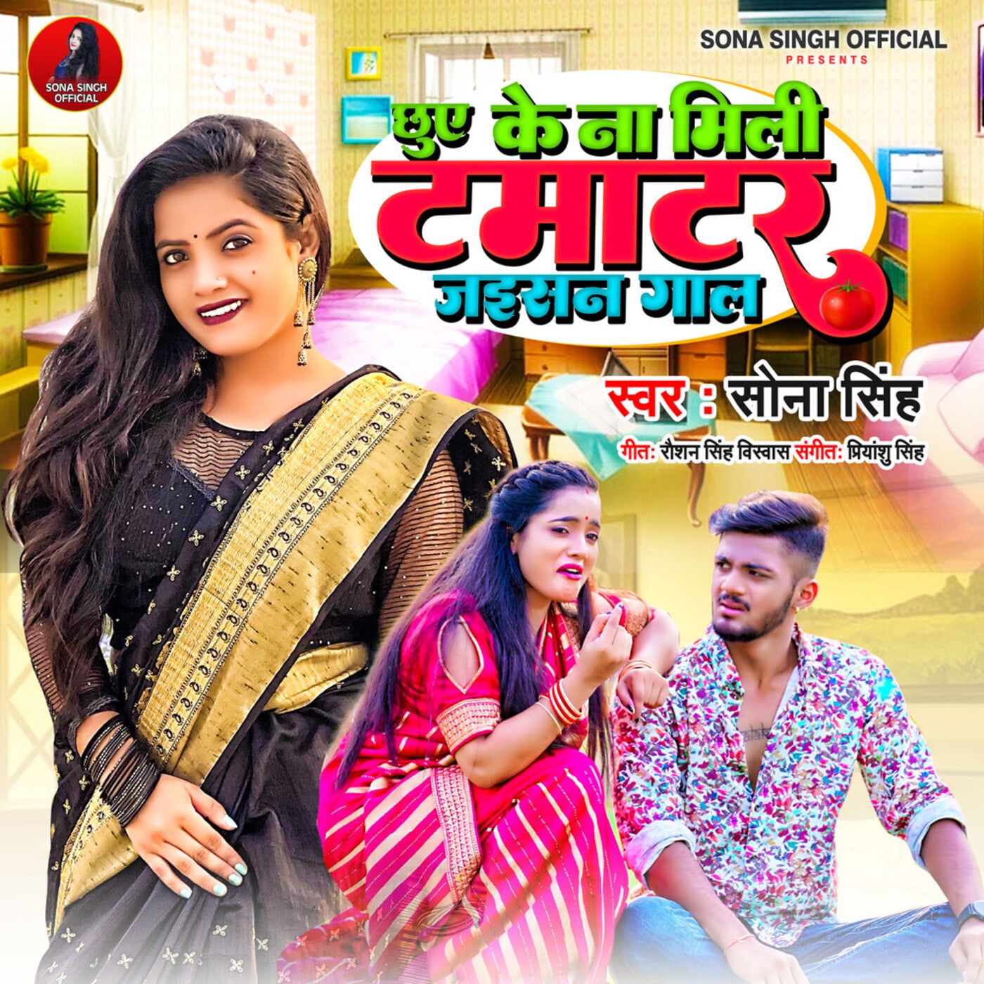 Chhuye Ke Na Mili Tamatar Jaisan Gaal by Sona Singh on Beatsource