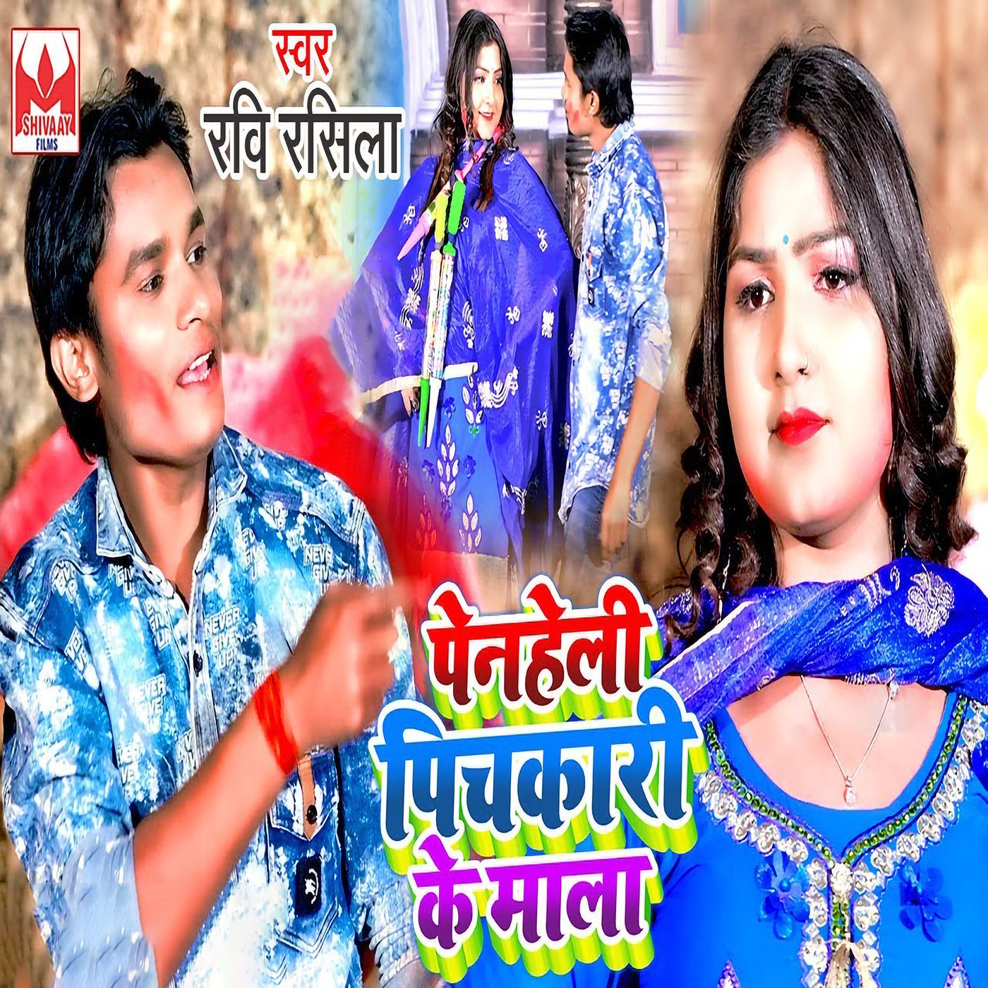 Penheli Pichakari Ke Mala by Ravi Rasila on Beatsource