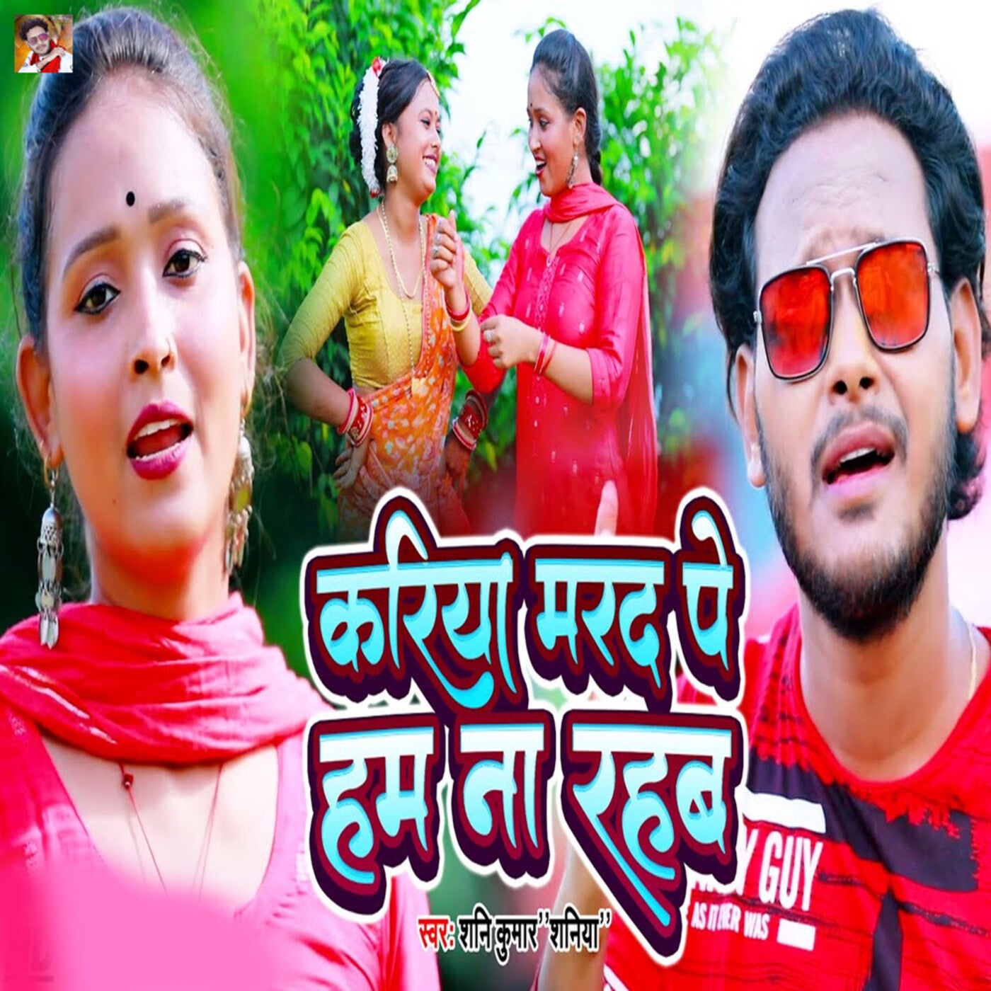 Kariya Marad Pe Ham Na Rahab by Shani Kumar Shaniya on Beatsource