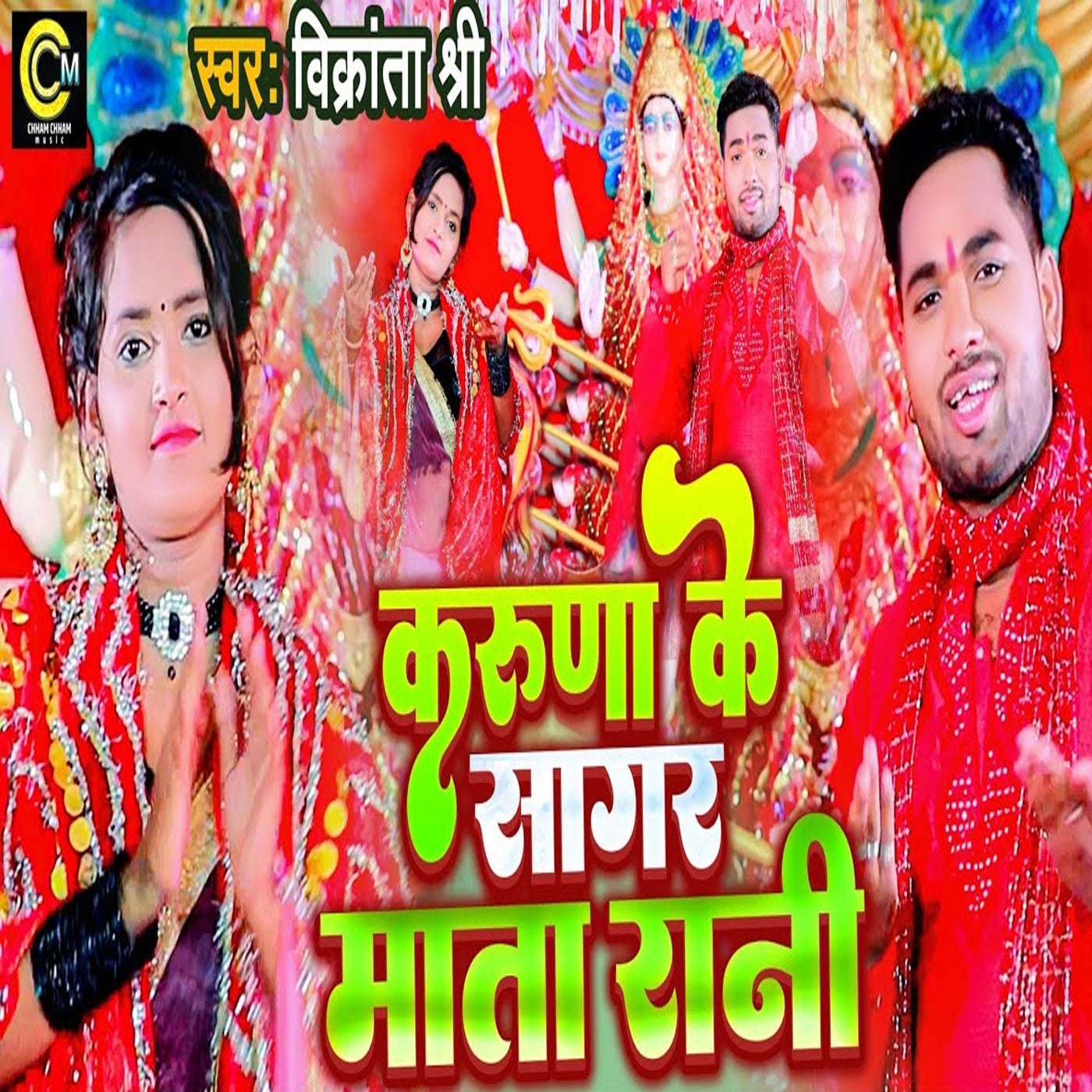 Kruna Ke Sagar Mata Rani by Vikranta Shri on Beatsource