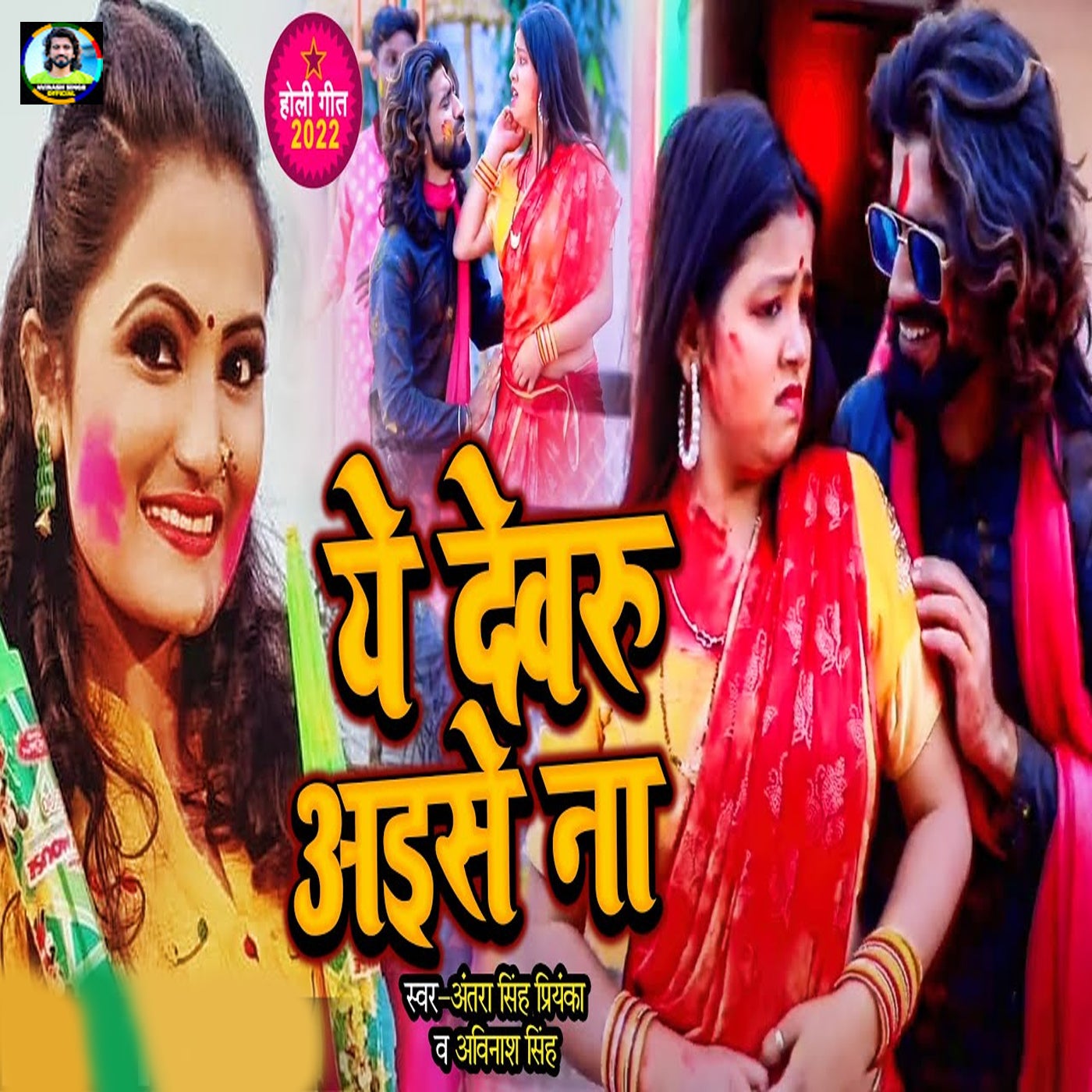 Ye Devaru Aise Na by Antra Singh Priyanka and Avinash Singh on Beatsource