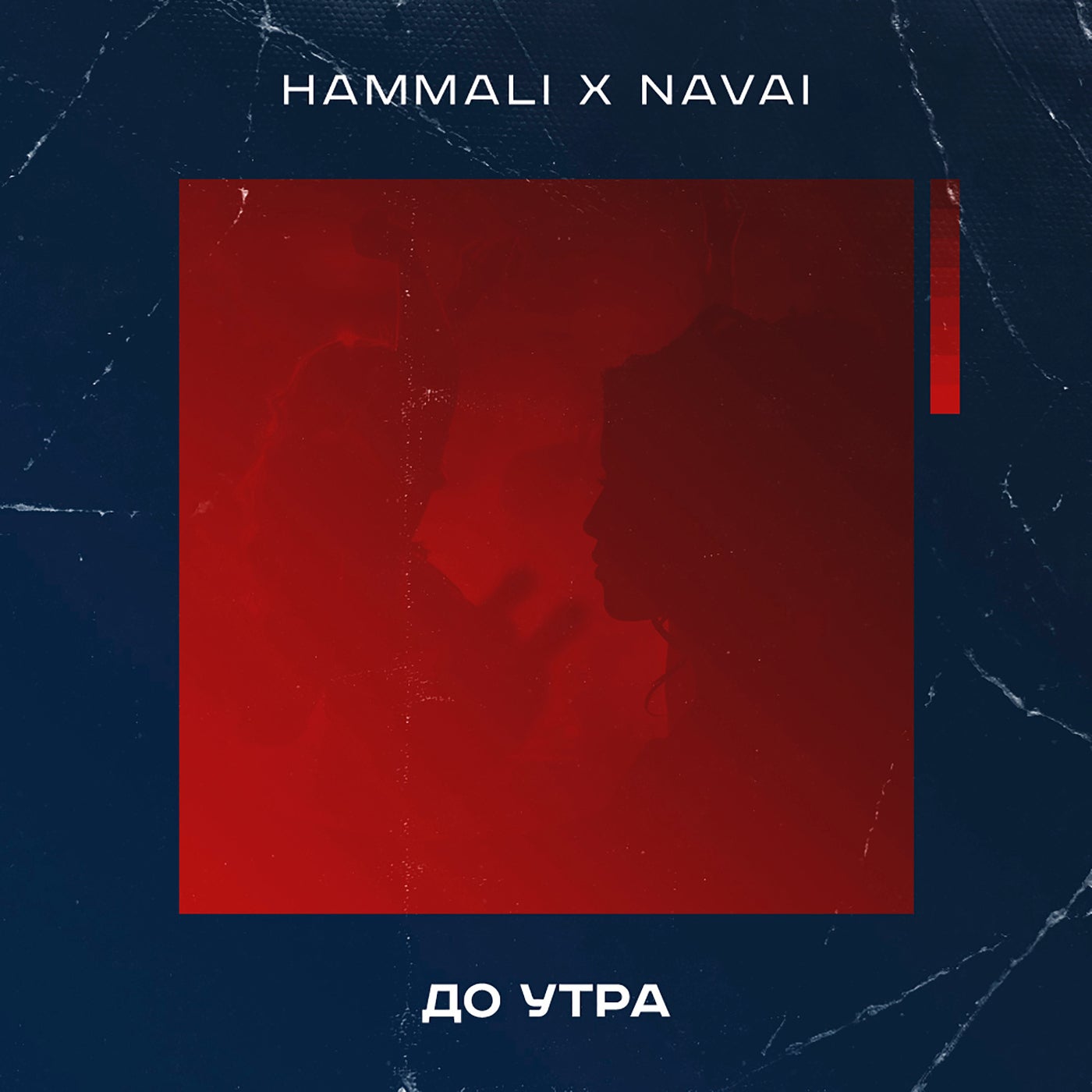 Fary-tumany (Izzamuzzic Remix) by HammAli & Navai on Beatsource