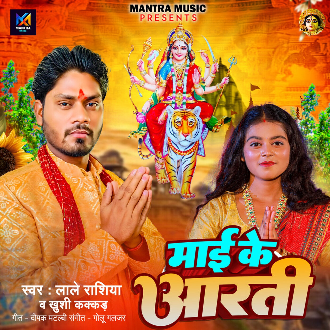 Mai Ke Aarti by Khushi Kakkar and Lale Rashiya on Beatsource