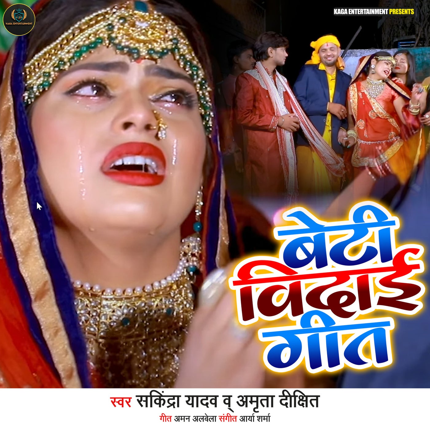 Beti Vidai Geet by Amrita Dixit and Sikandar Yadav on Beatsource