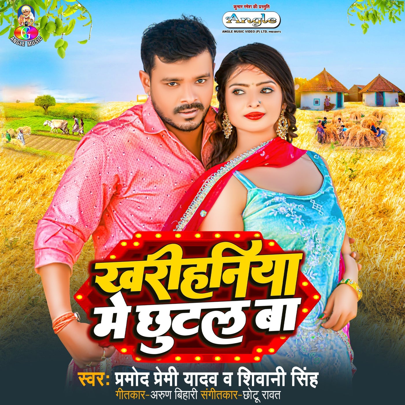 Kharihaniya Me Chhutal Ba By Pramod Premi Yadav And Shiwani Singh On Beatsource