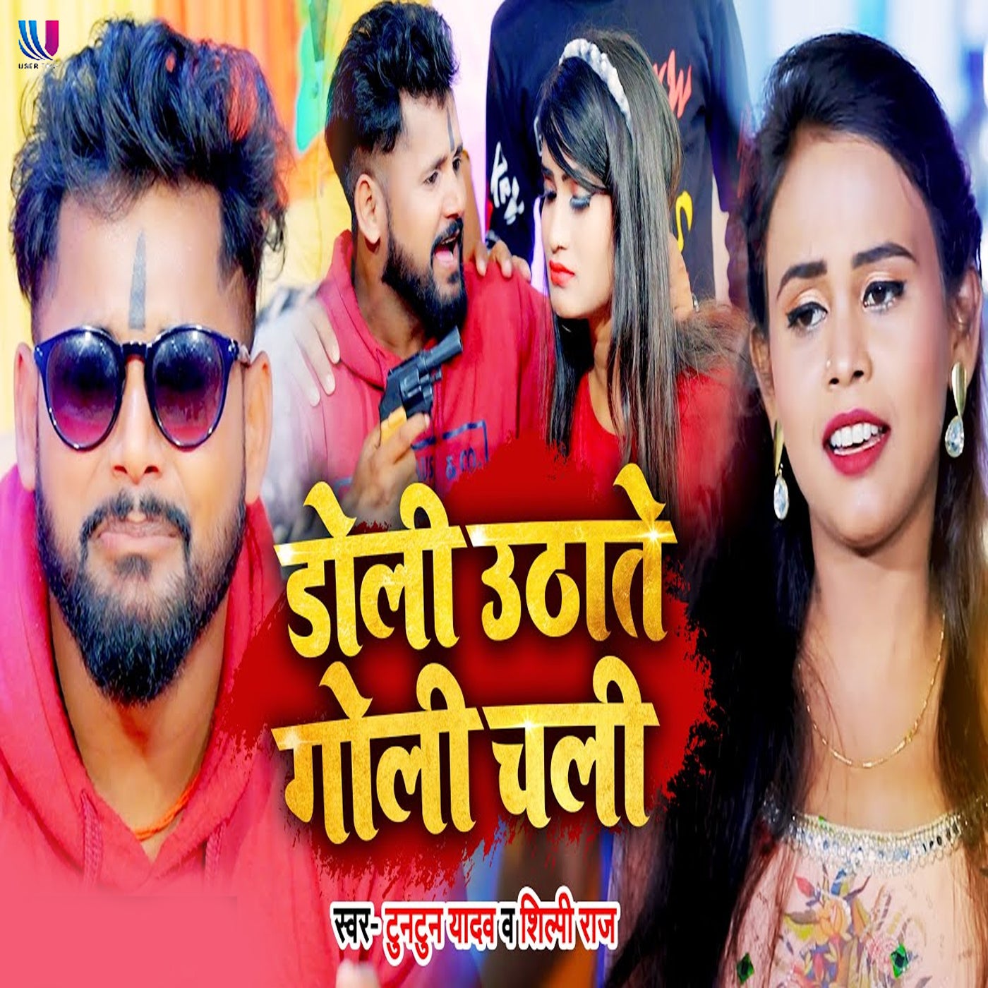 Doli Uthate Goli Chali by Shilpi Raj and Tuntun Yadav on Beatsource