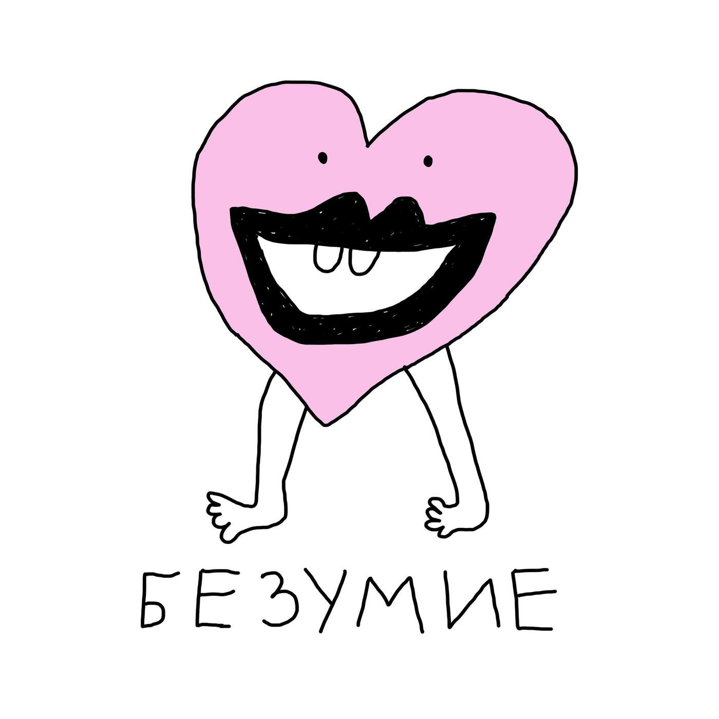 канцлер ги песня о любви и безумии
