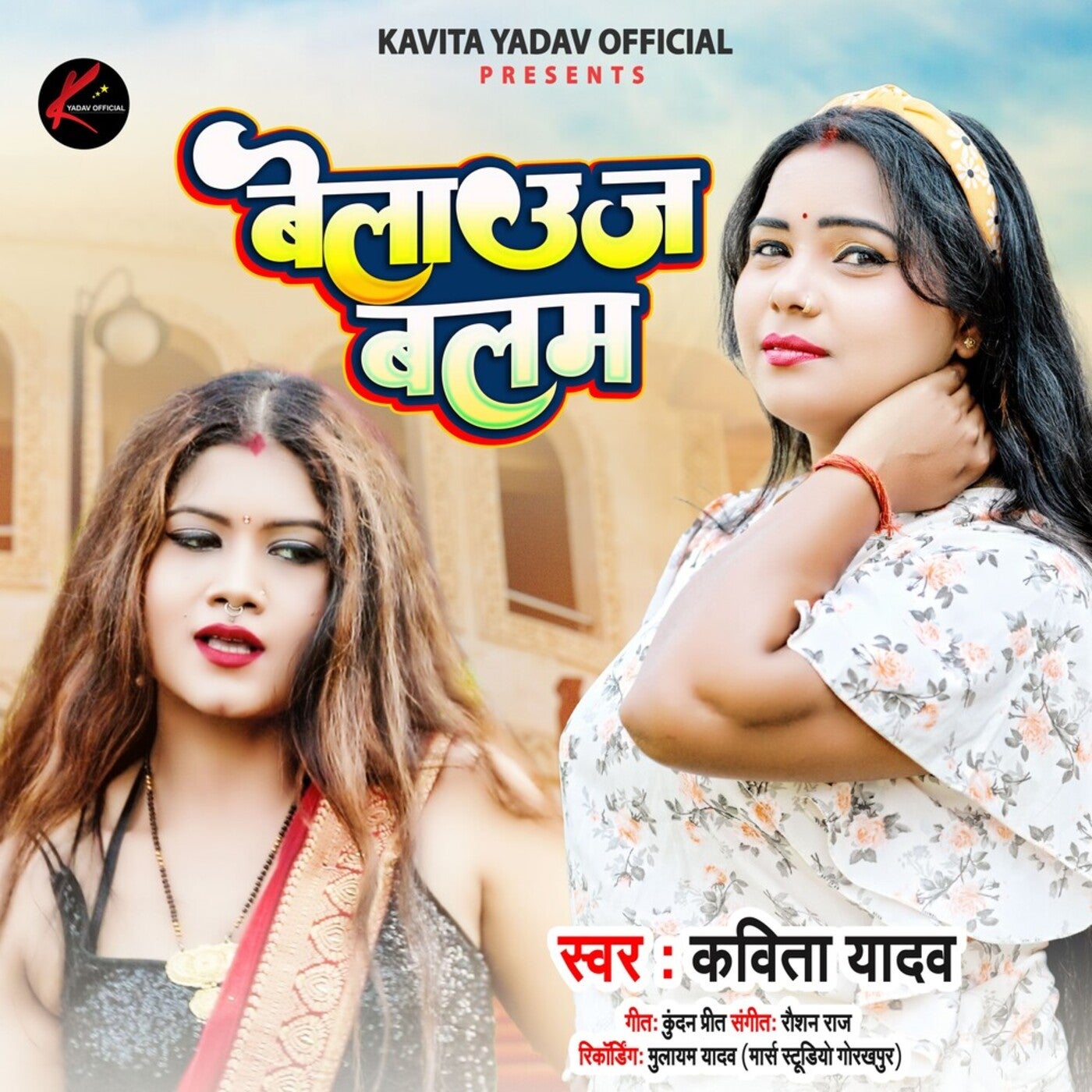 Belauj Balam by Kavita Yadav on Beatsource