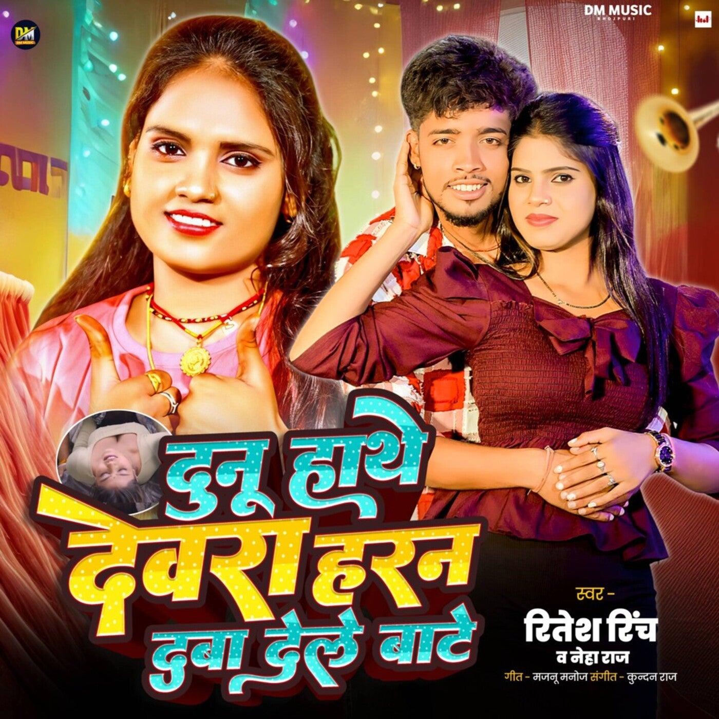 Dunoo Hathe Devra Haran Daba Dele Bate by Neha Raj and Ritesh Rinch on ...