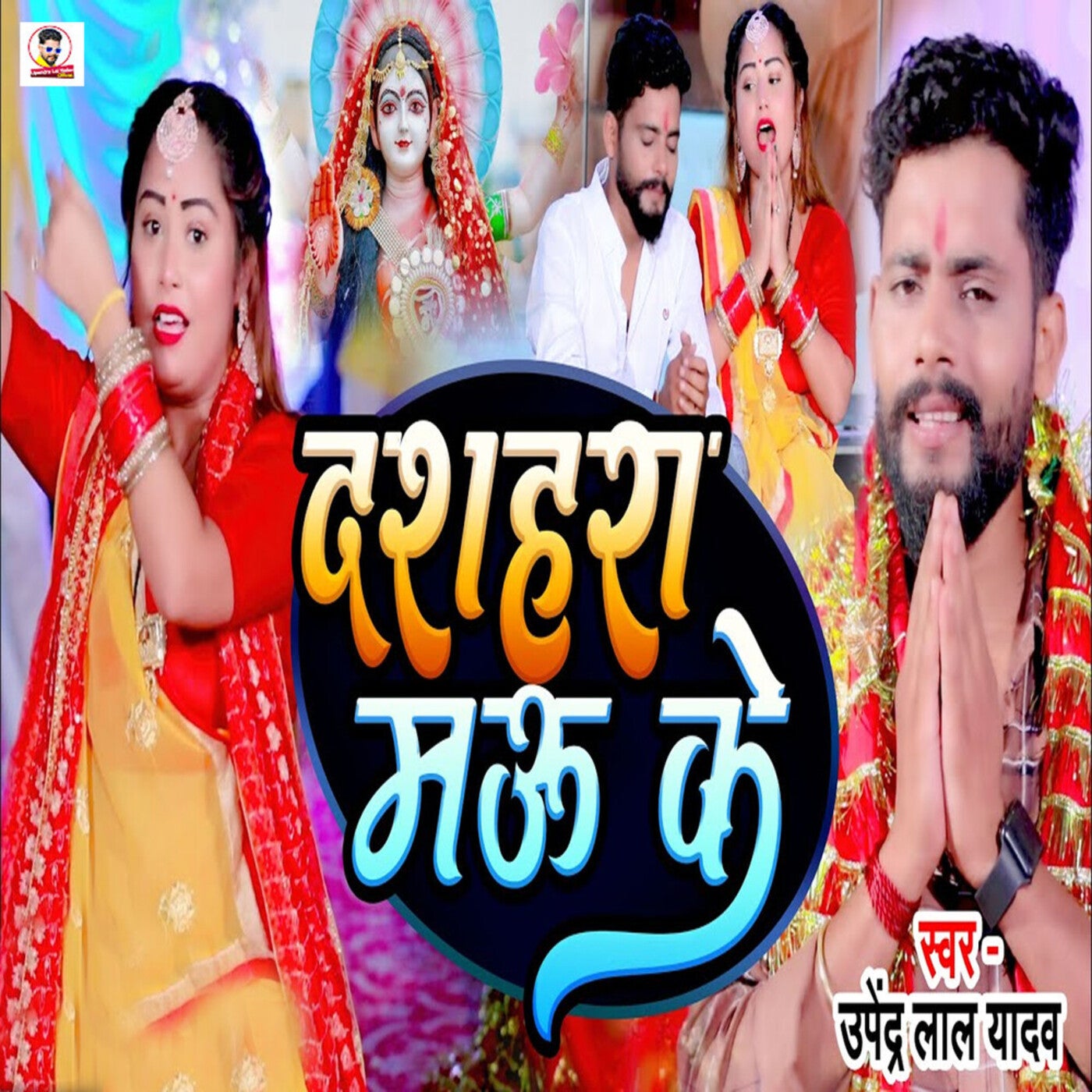 Dashahra Mau Ke by Upendra Lal Yadav on Beatsource