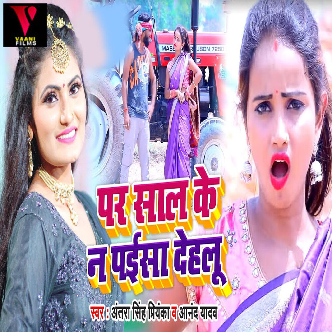 Par Saal Ke Na Paisa Dehalu By Antra Singh Priyanka And Anand Yadav On Beatsource