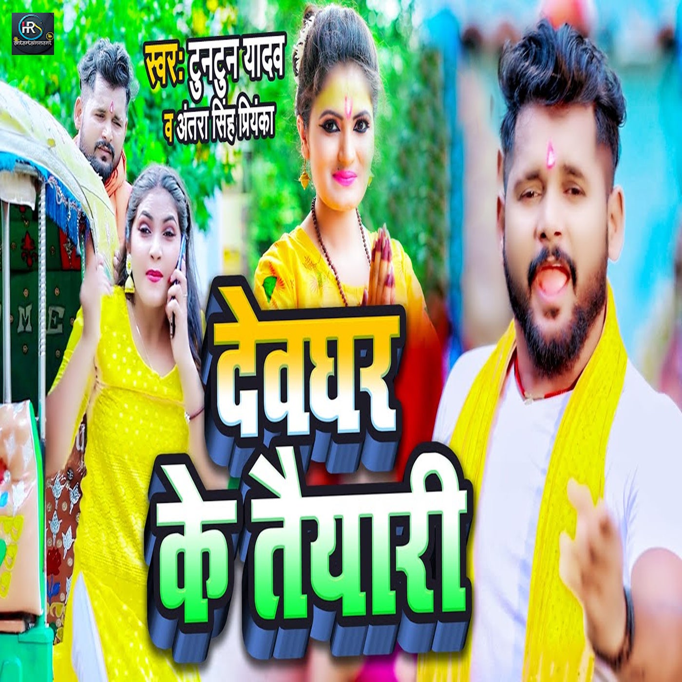 Devghar Ke Taiyari by Antra Singh Priyanka and Tuntun Yadav on Beatsource