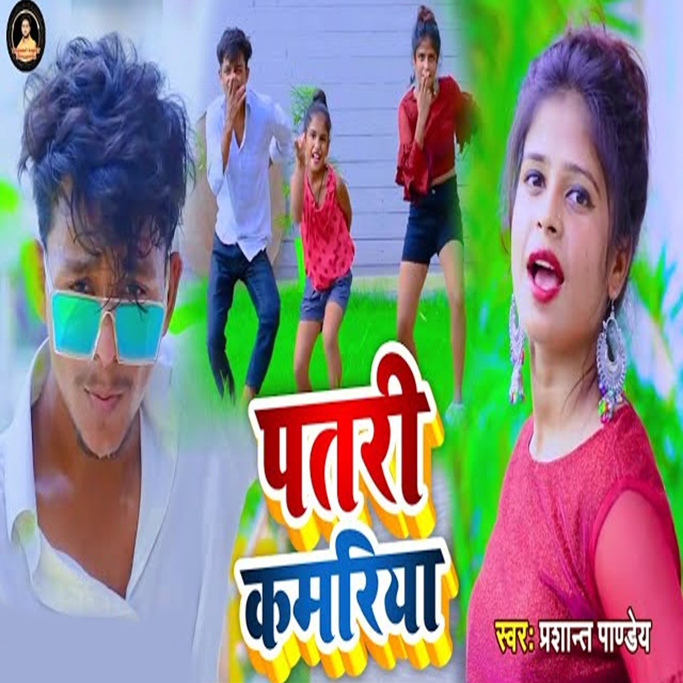 Patari Kamariya by Prashant Pandey and Preety Rai on Beatsource