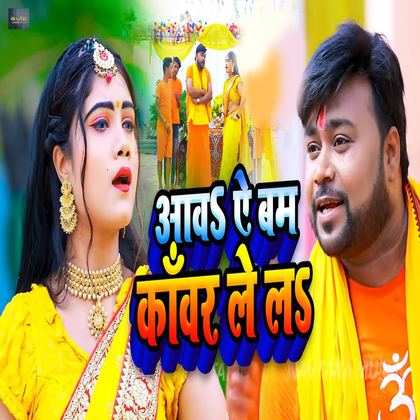 Aawa A Bam Kanwar Le La by Vicky Babua and Anjali Bharti on Beatsource