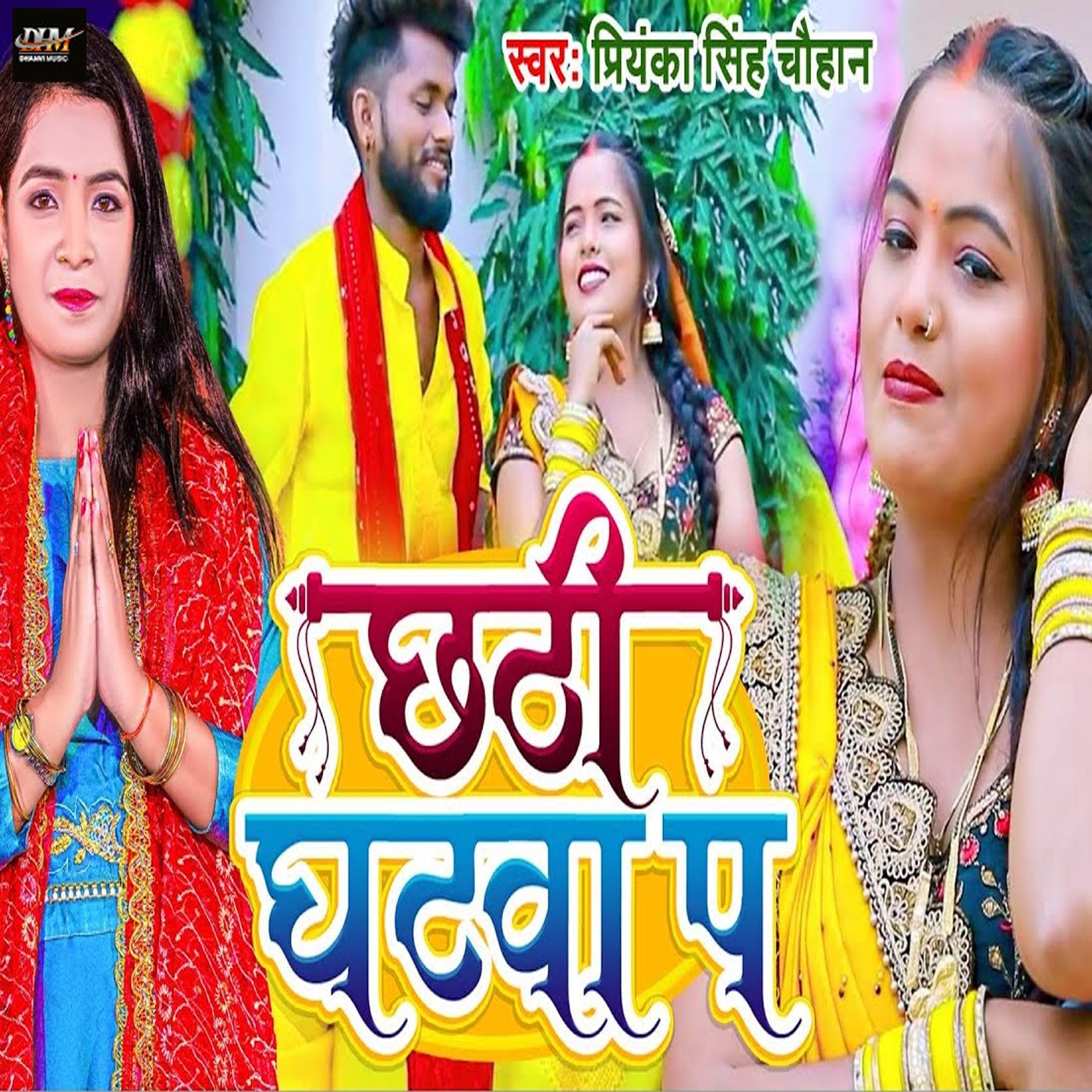 Chhathi Ghatawa Pa By Priyanka Singh Chauhan On Beatsource