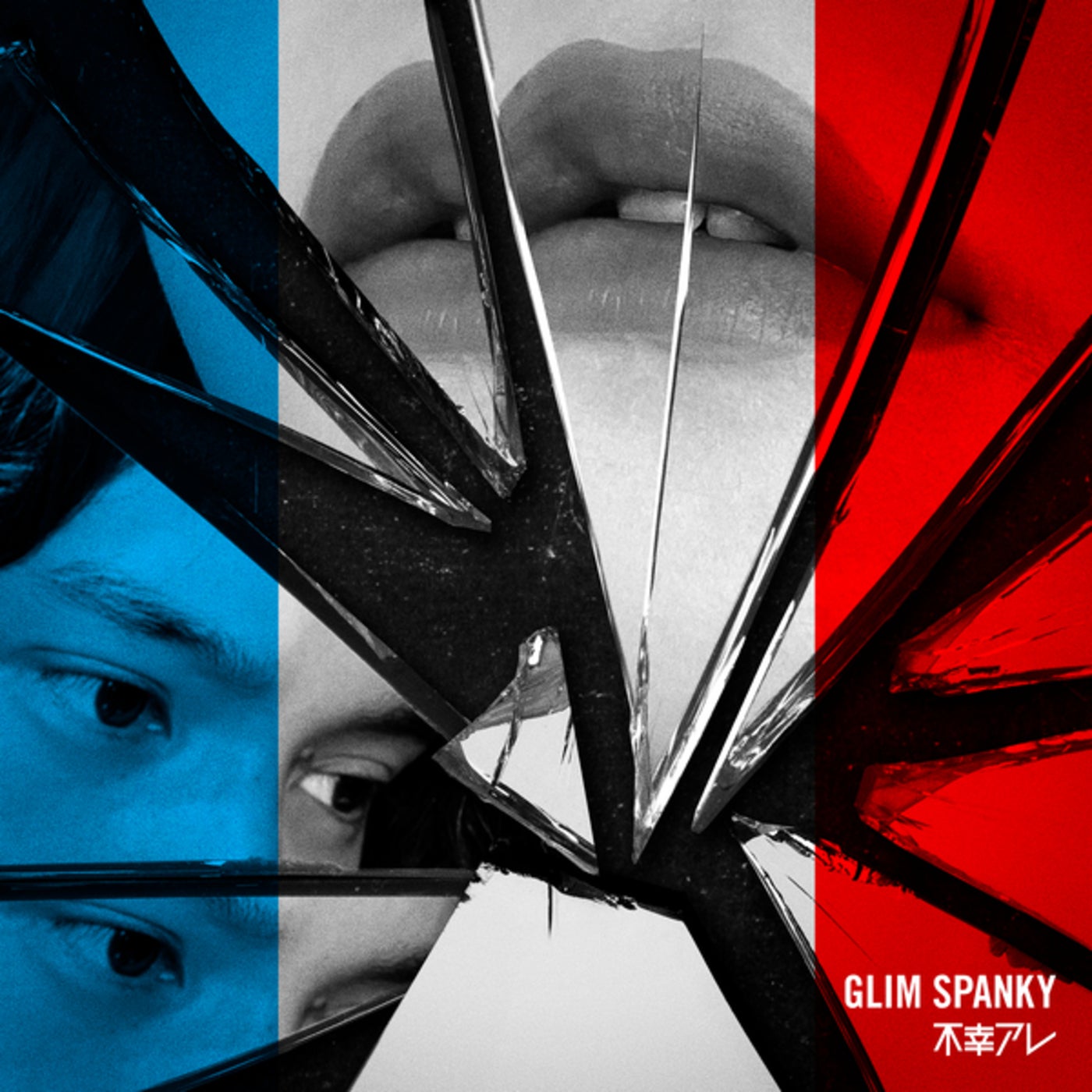 GLIM SPANKY 焦燥 レコード - 邦楽