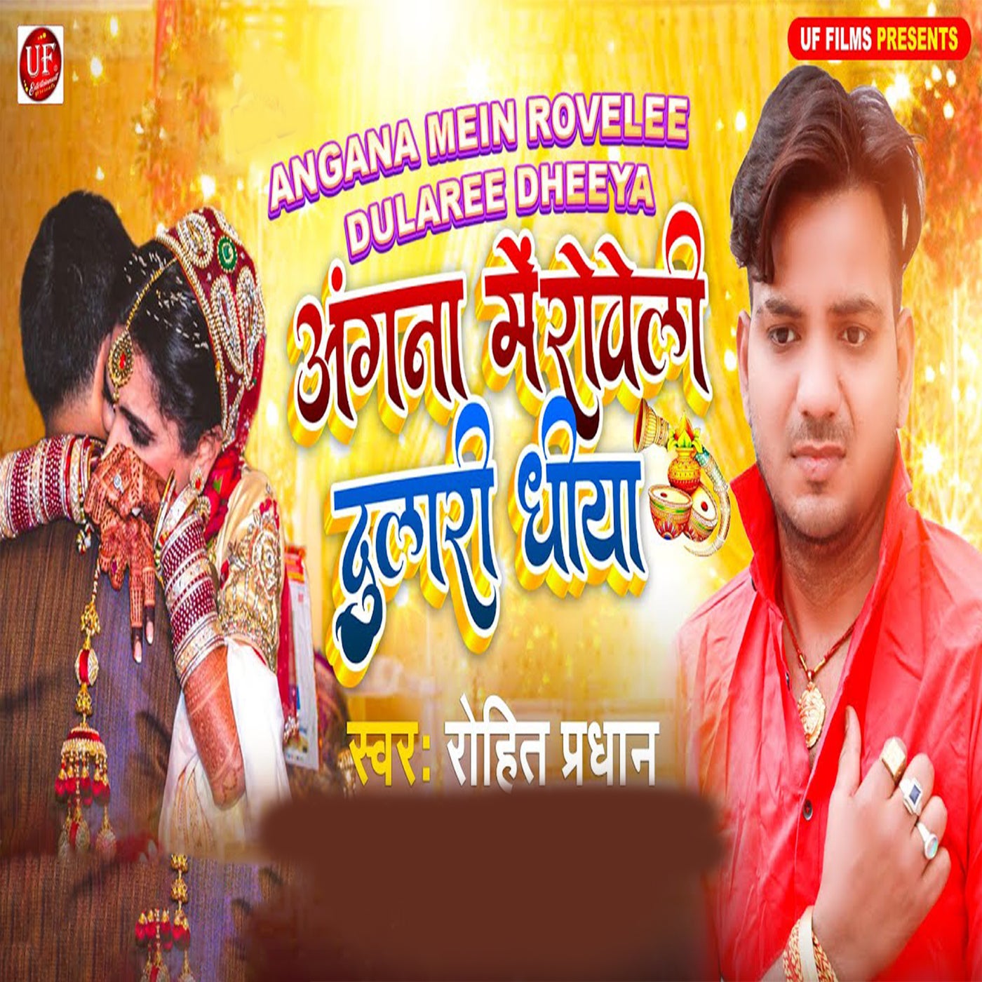 Angana Mein Rovelee Dularee Dheeya by Rohit Pradhan on Beatsource