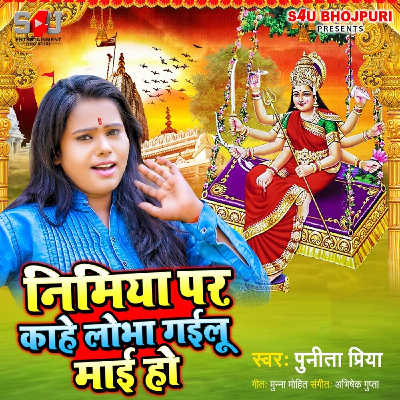 Nimiya P Kahe Lobha Gailu Mai Ho By Punita Priya On Beatsource