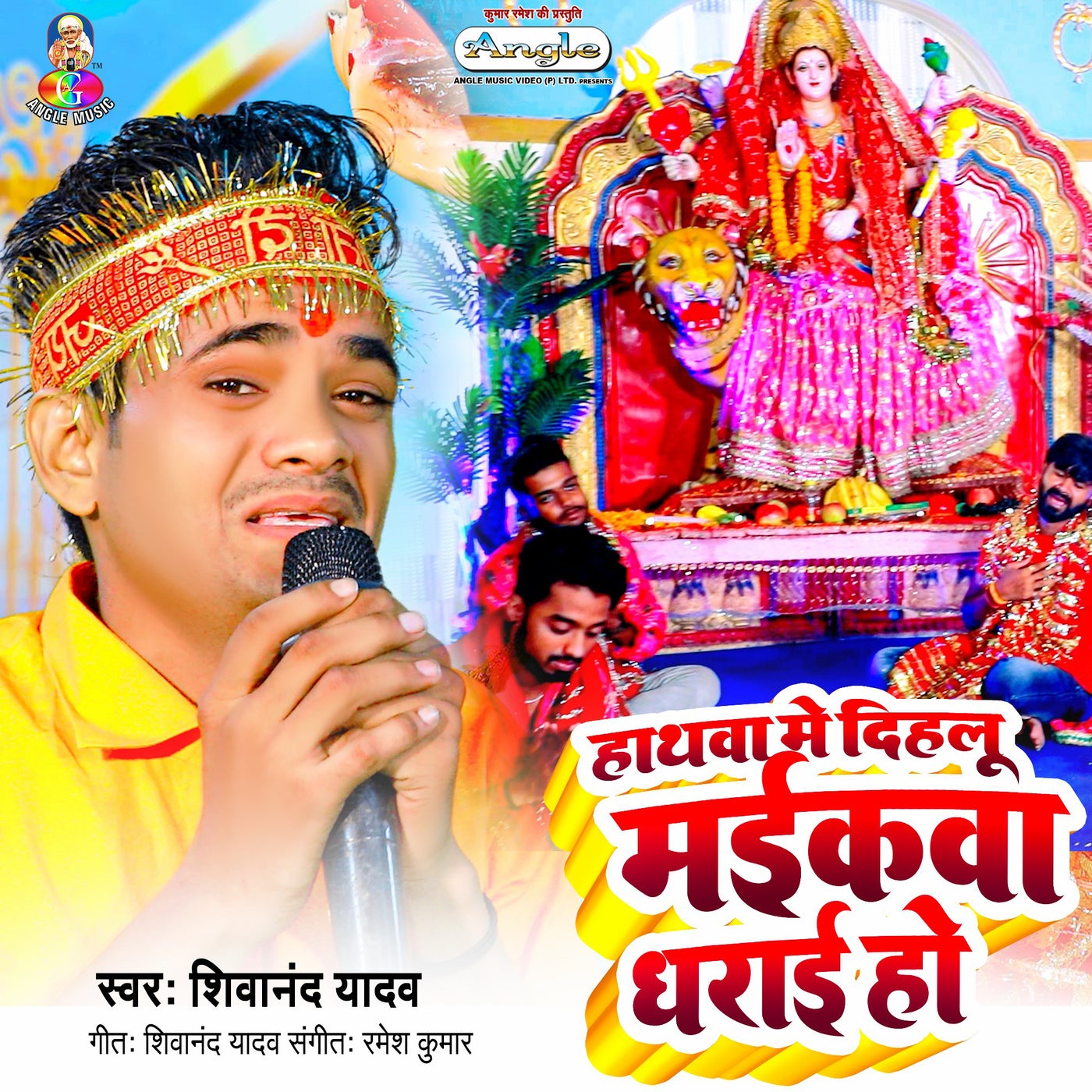 Hathwa Me Dihalu Maikwa Dharai Ho By Shivanand Yadav On Beatsource