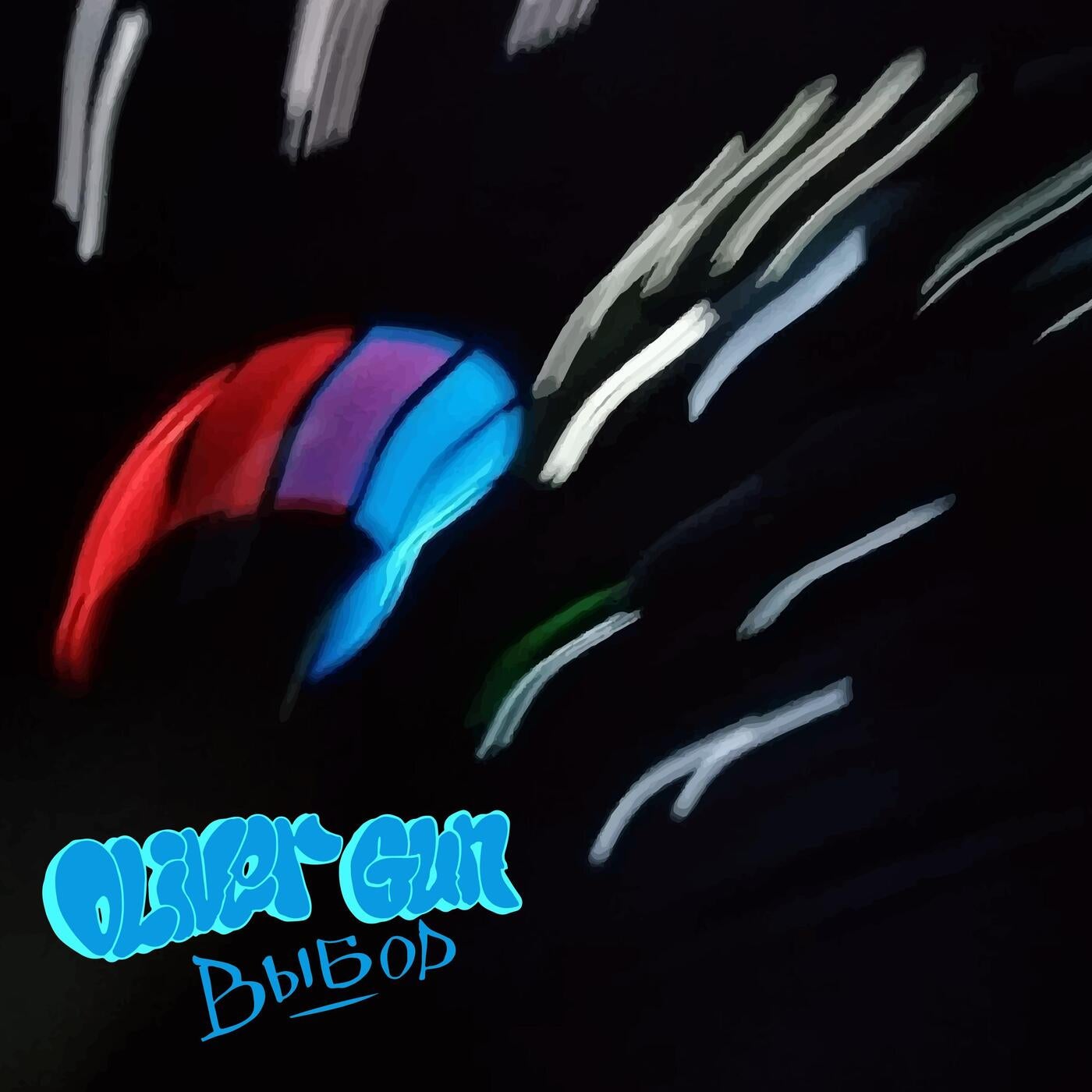 Выбор by Oliver Gun on Beatsource