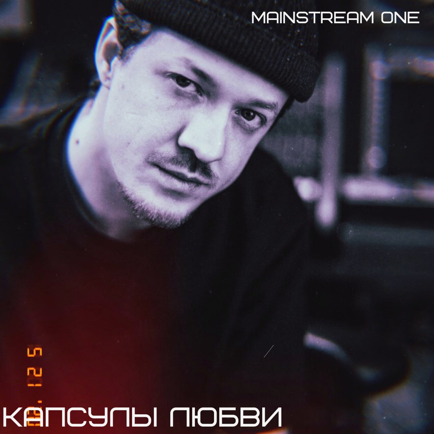 Мейнстрим Оне