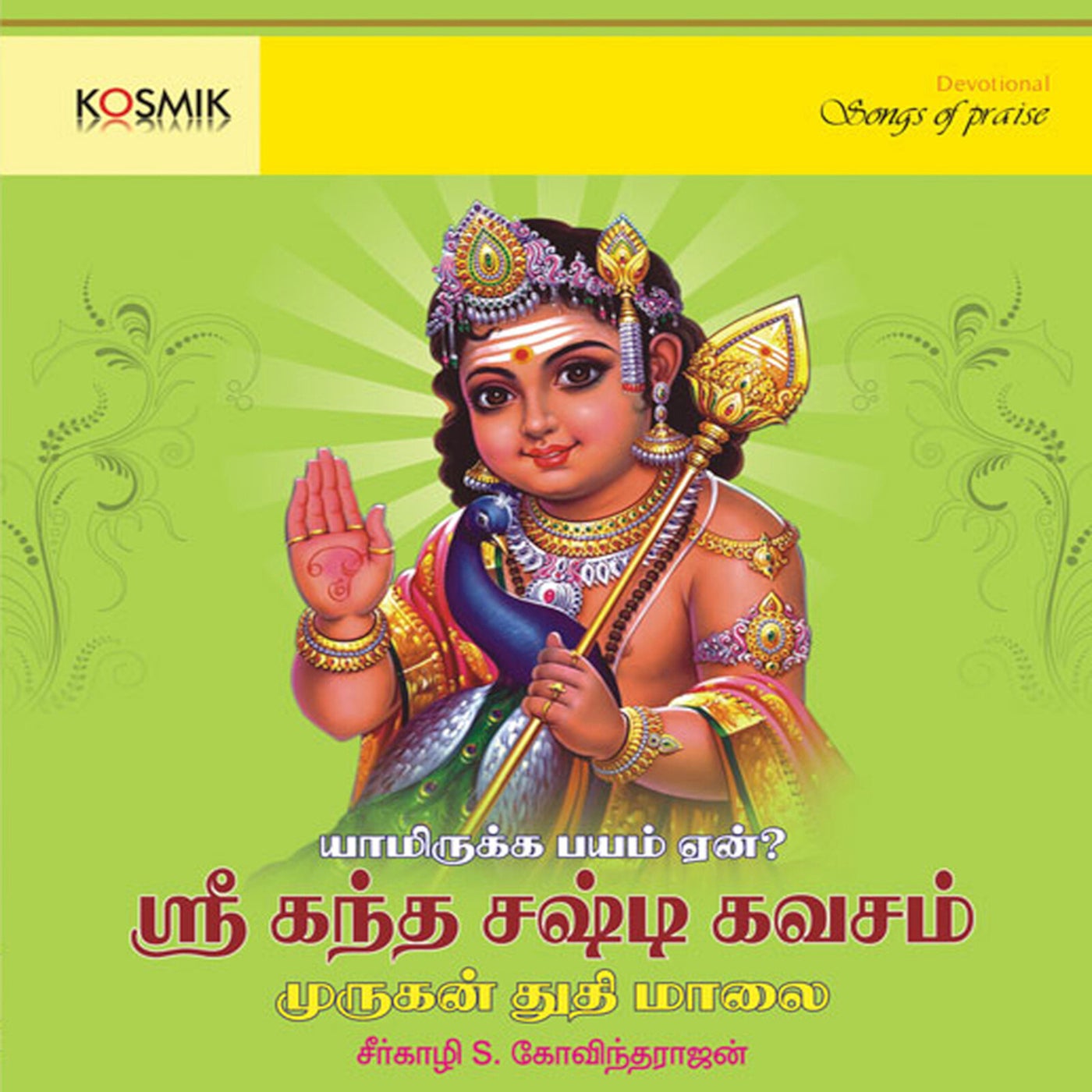 SKANDA KANDA SASHTI KAVACHAM LYRICS MALAYALAM PDF visual data 8