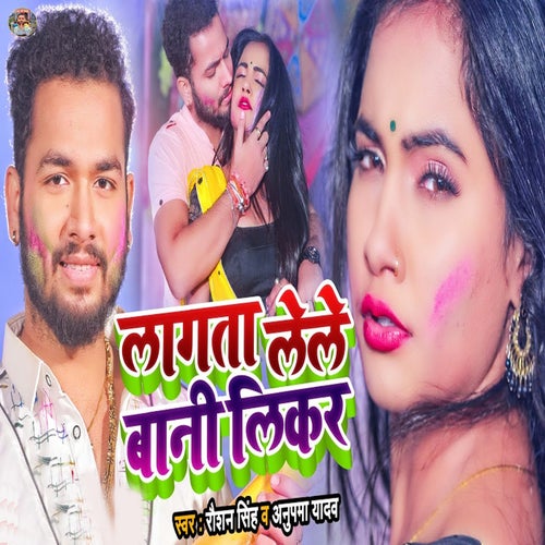 Lagata Le Le Bani Likar