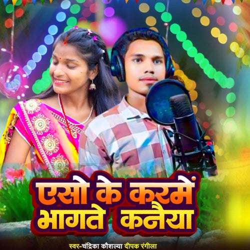 Aiso Ke Karme Bhagte Kanaiya