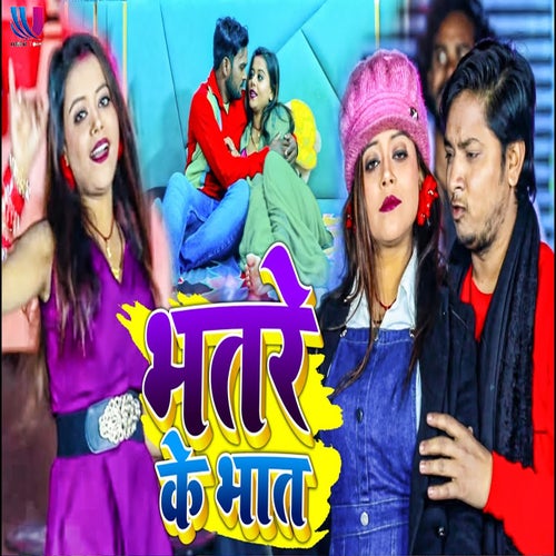 Bhatare Ke Bhat